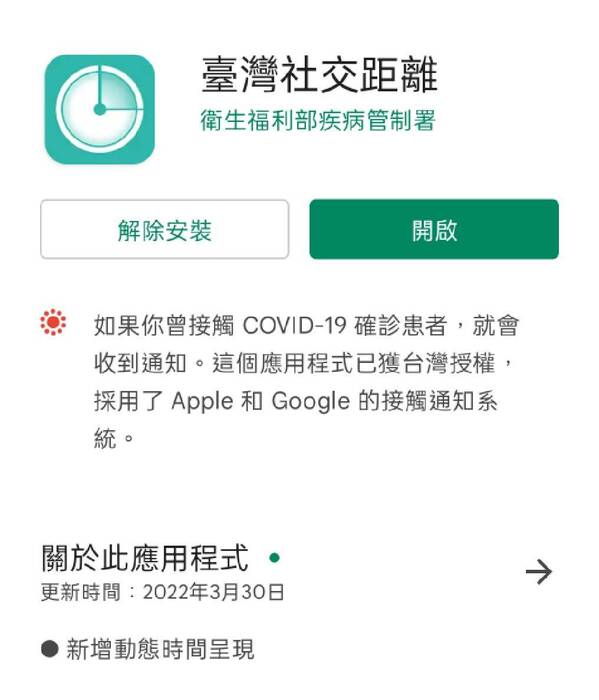 臺灣社教距離app